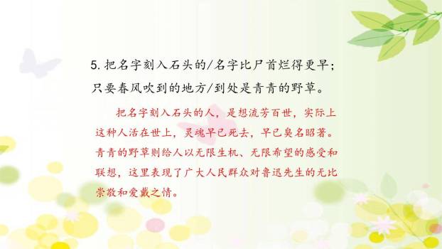 有的人—纪念鲁迅有感PPT课件15