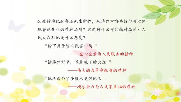 有的人—纪念鲁迅有感PPT课件16