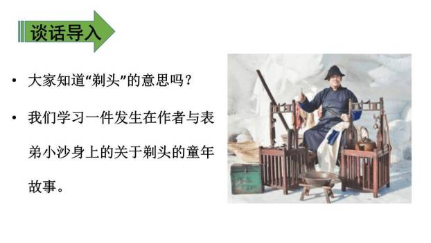 剃头大师PPT课件45