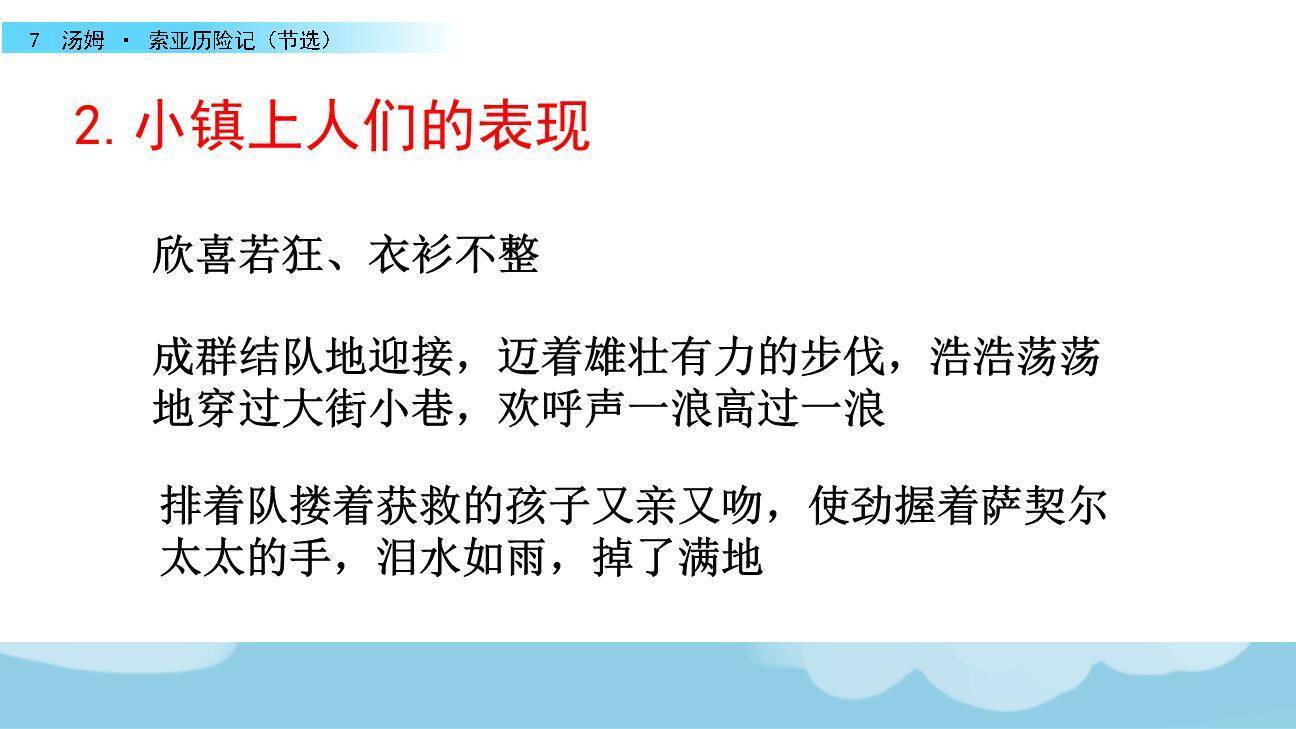 汤姆·索亚历险记PPT课件87