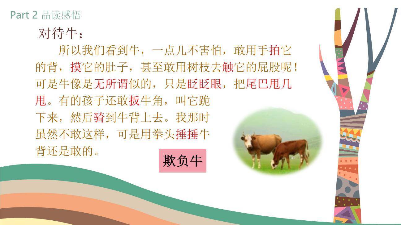 牛和鹅PPT课件64