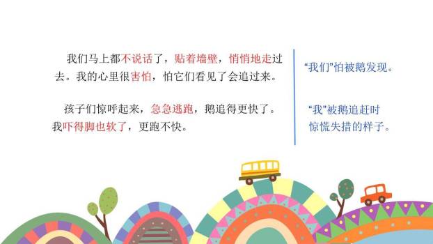 牛和鹅PPT课件66