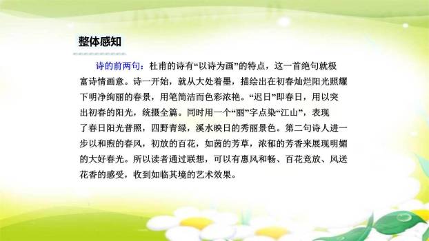 绝句PPT课件16