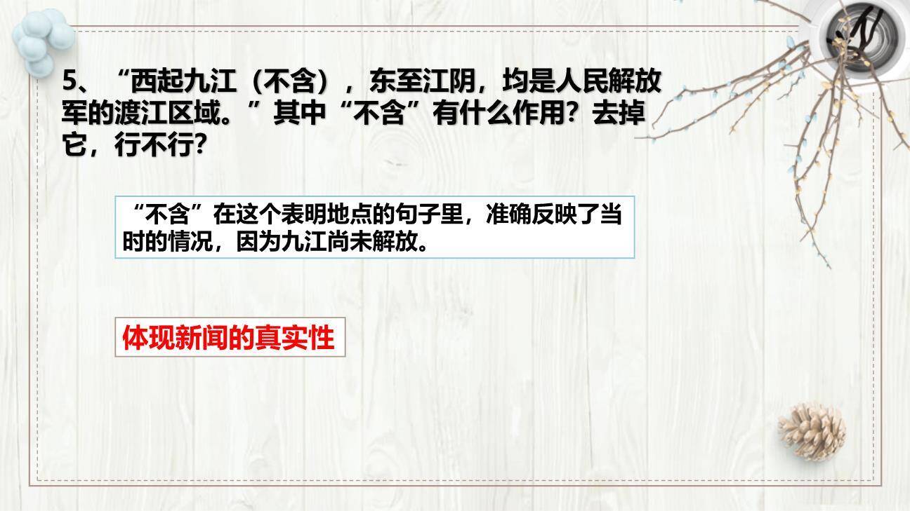 人民解放军百万大军横渡长江PPT课件33