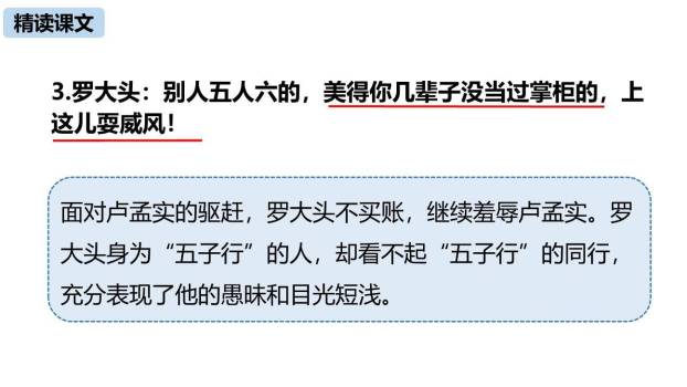 天下第一楼PPT课件38