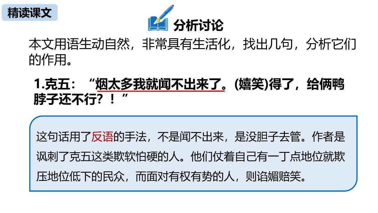 天下第一楼PPT课件36