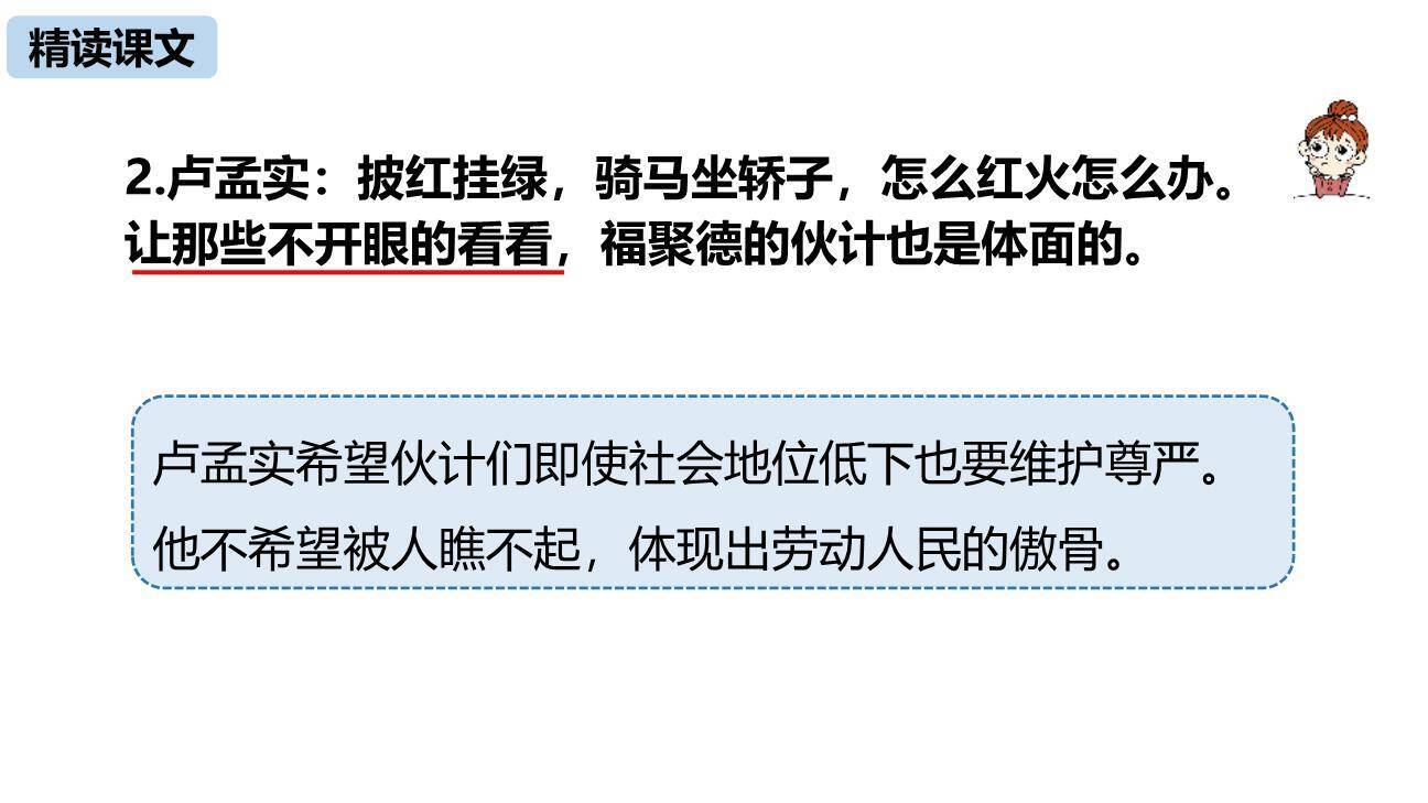 天下第一楼PPT课件37