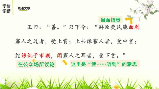 邹忌讽齐王纳谏PPT课件88