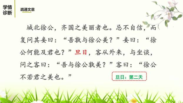 邹忌讽齐王纳谏PPT课件82