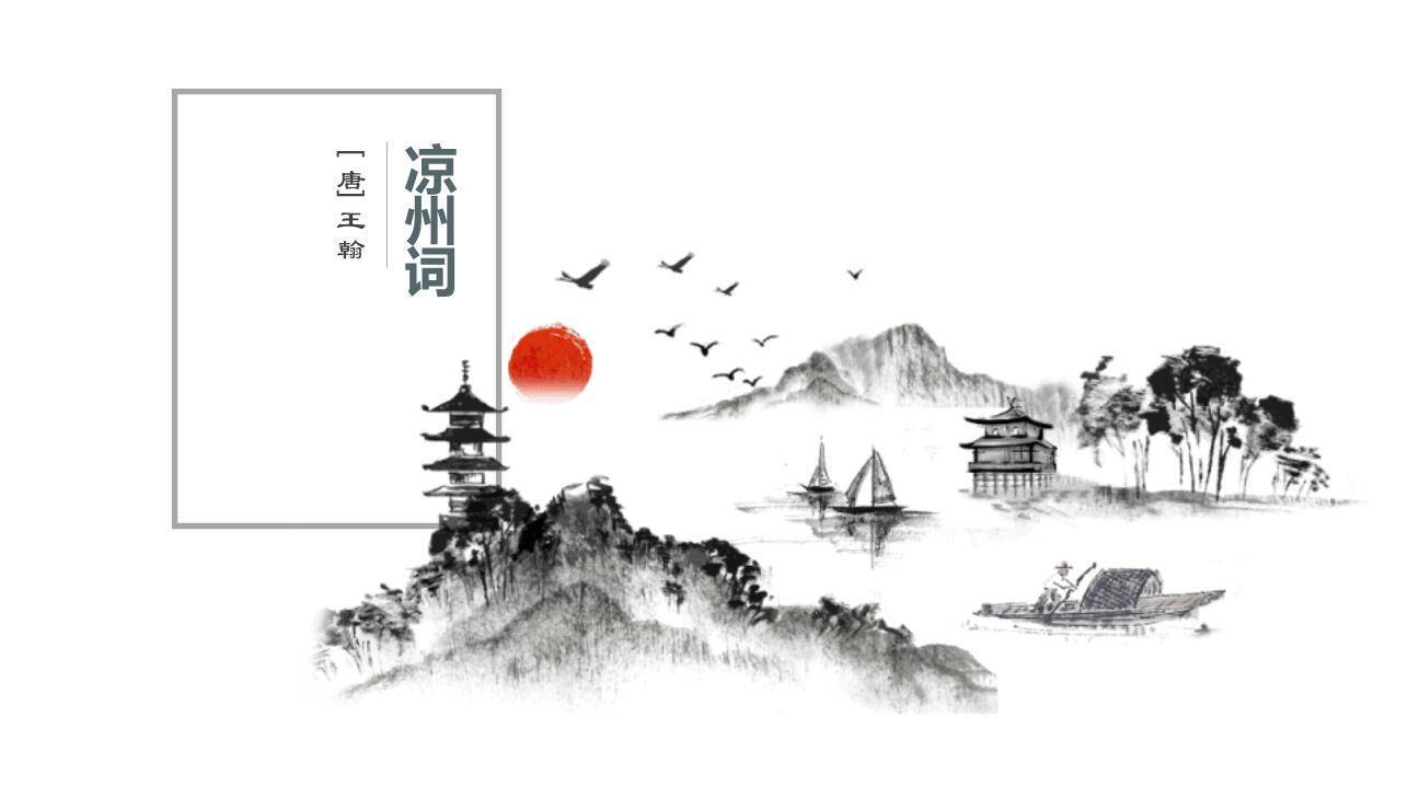 古诗三首PPT课件92