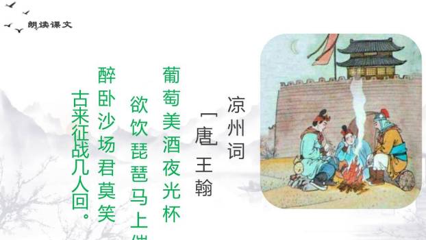 古诗三首PPT课件95