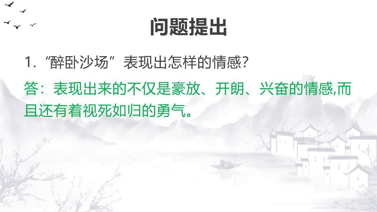 古诗三首PPT课件97