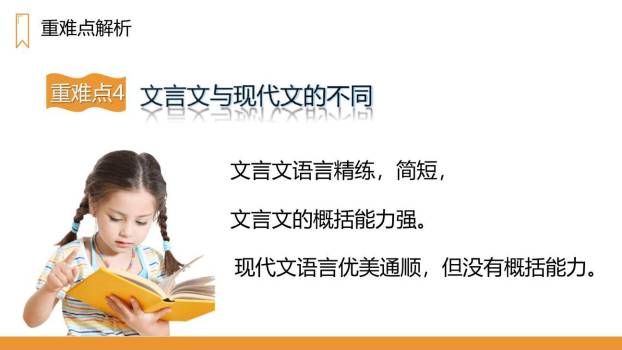 司马光PPT课件79