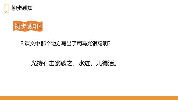 司马光PPT课件71