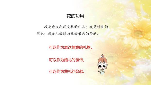 花之歌PPT课件19