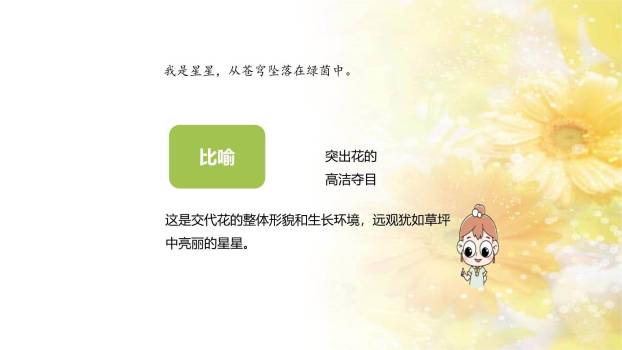 花之歌PPT课件17