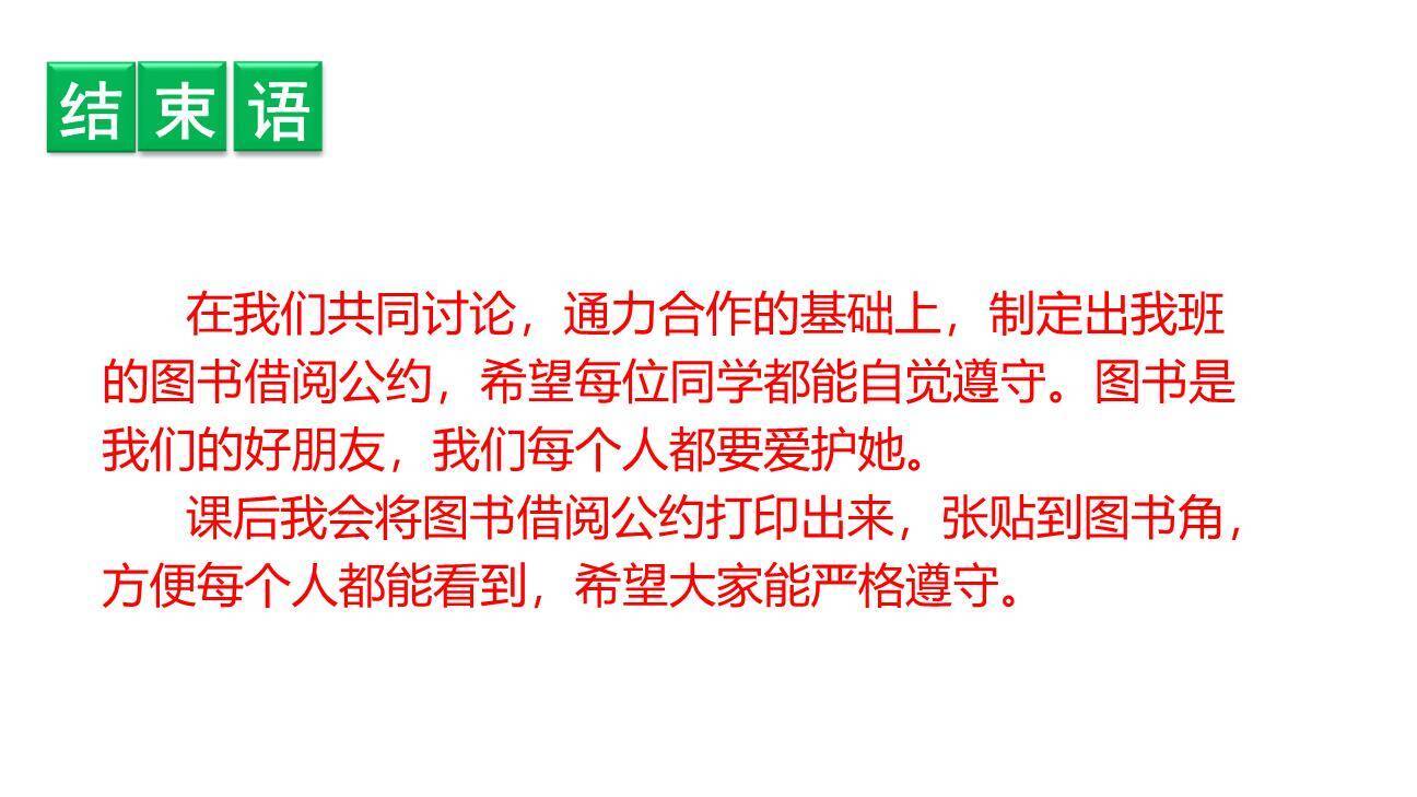 图书借阅公约PPT课件68