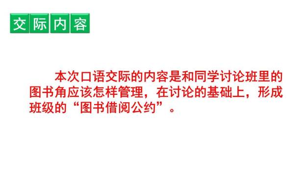 图书借阅公约PPT课件69