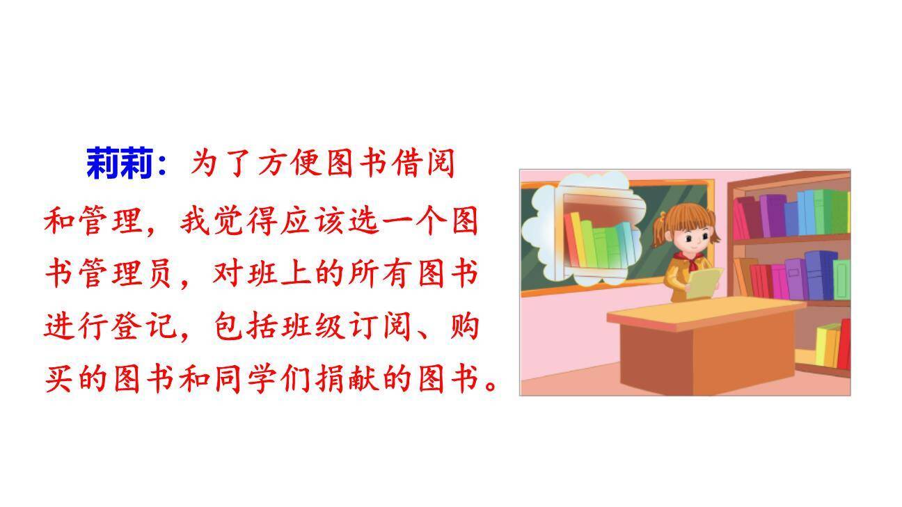 图书借阅公约PPT课件61