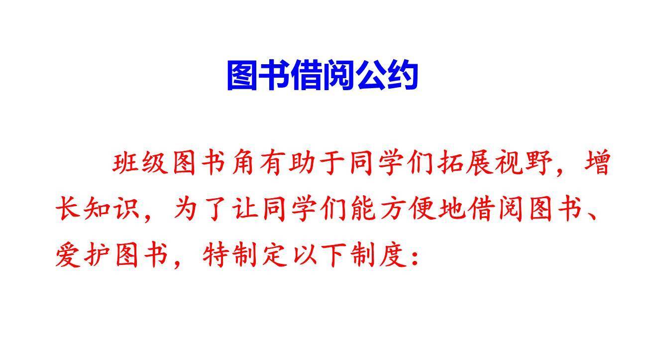 图书借阅公约PPT课件63