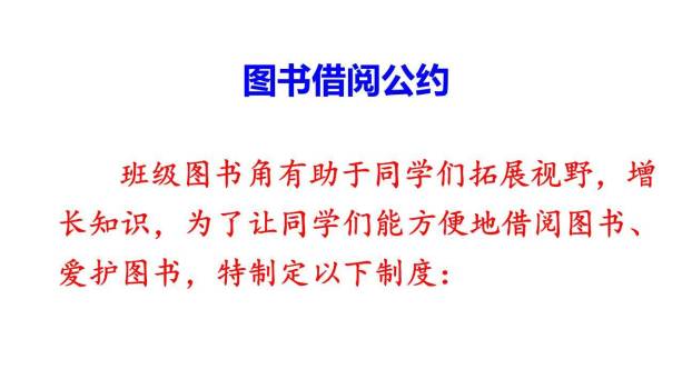 图书借阅公约PPT课件63