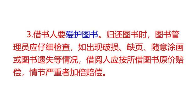 图书借阅公约PPT课件66