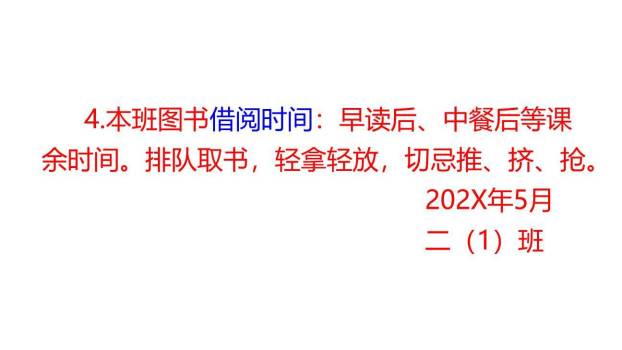 图书借阅公约PPT课件67