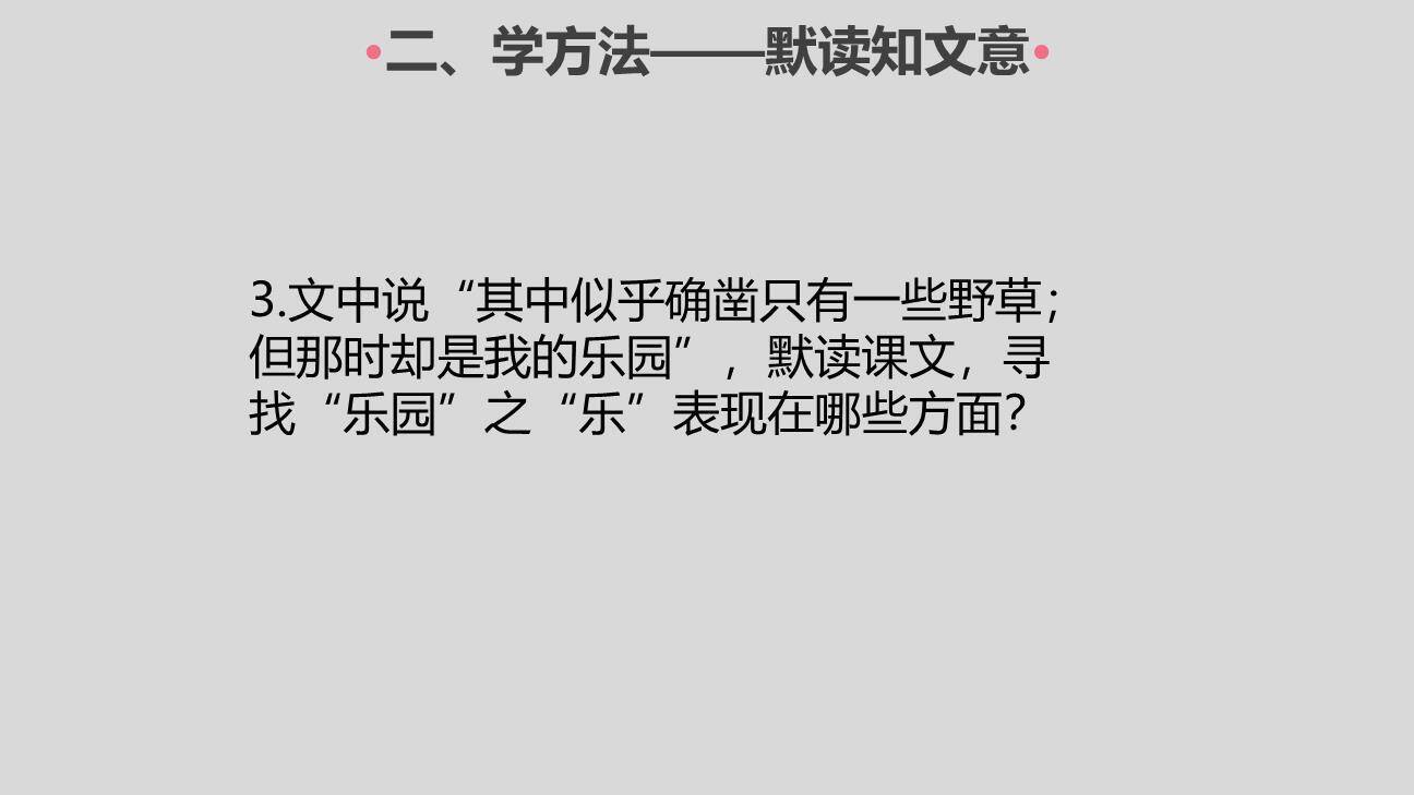 从百草园到三味书屋PPT课件55