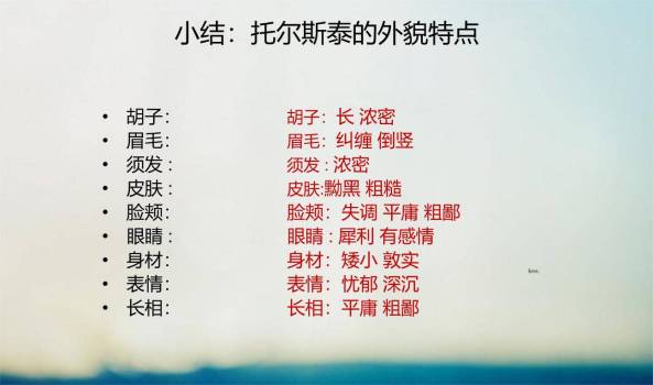 列夫托尔斯泰PPT课件55