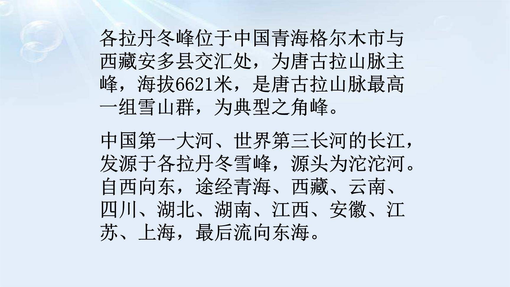 在长江源头各拉丹冬PPT课件58