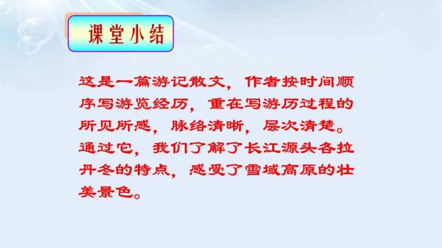 在长江源头各拉丹冬PPT课件57