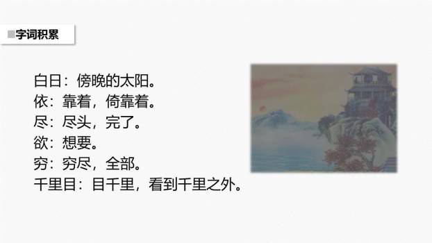 登鹳雀楼PPT课件19