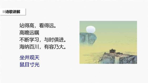 登鹳雀楼PPT课件15