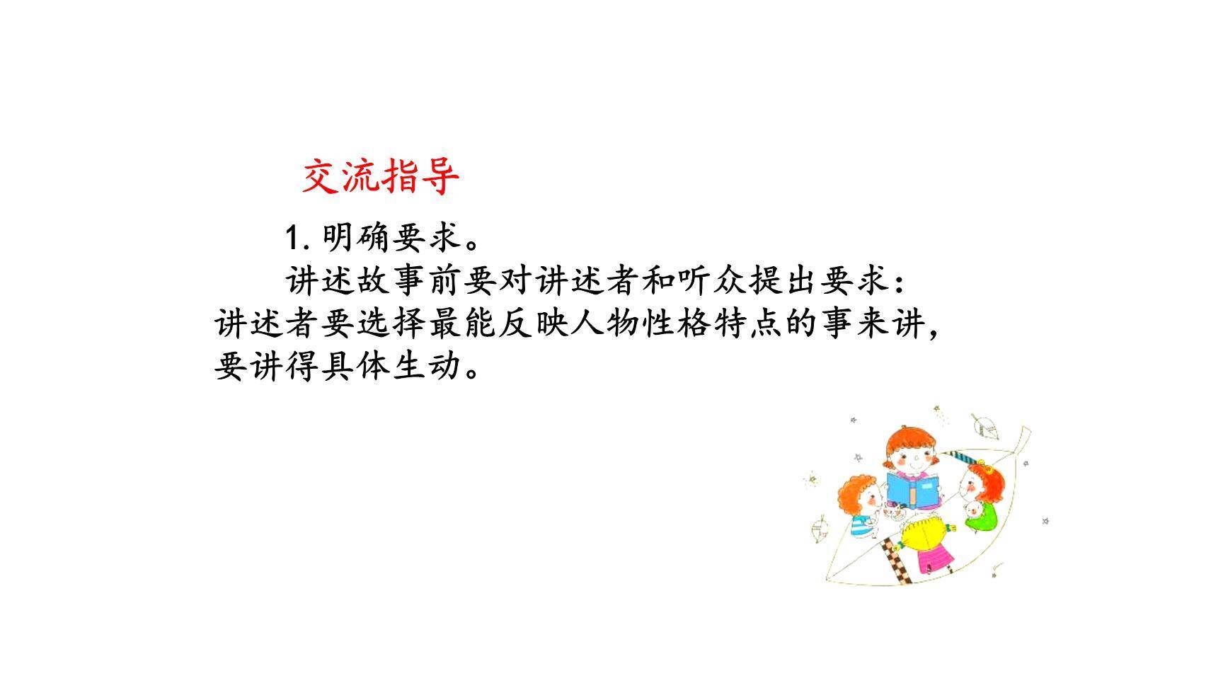 讲历史故事PPT课件18