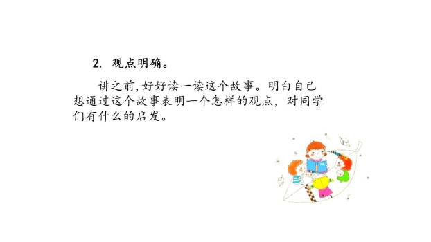 讲历史故事PPT课件19