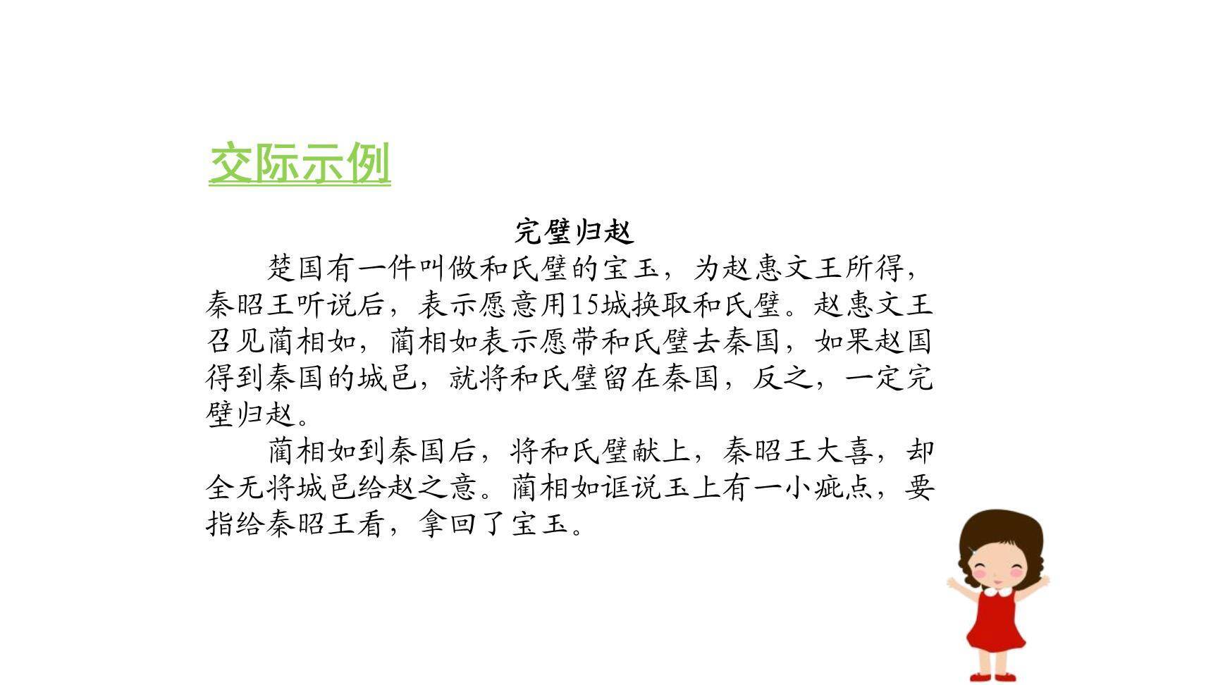 讲历史故事PPT课件11