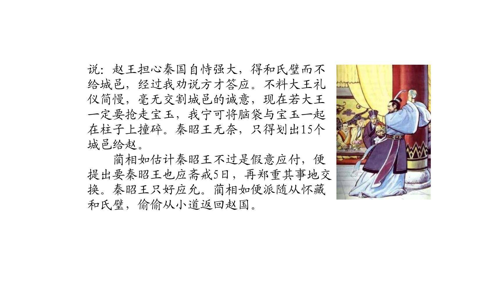 讲历史故事PPT课件12