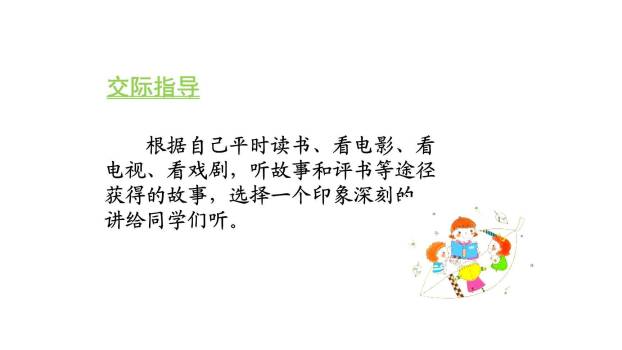 讲历史故事PPT课件17