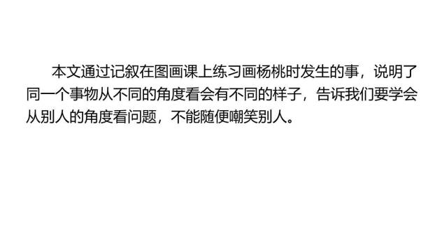 画杨桃PPT课件59