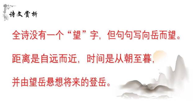 望岳PPT课件19