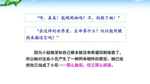 带上她的眼睛PPT课件68