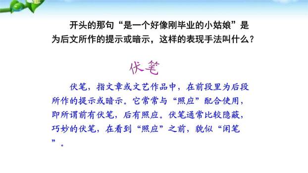 带上她的眼睛PPT课件65