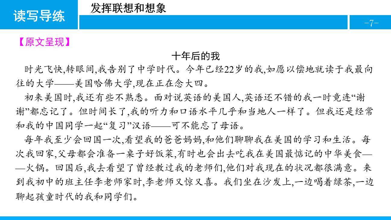 发挥联想和想象PPT课件19