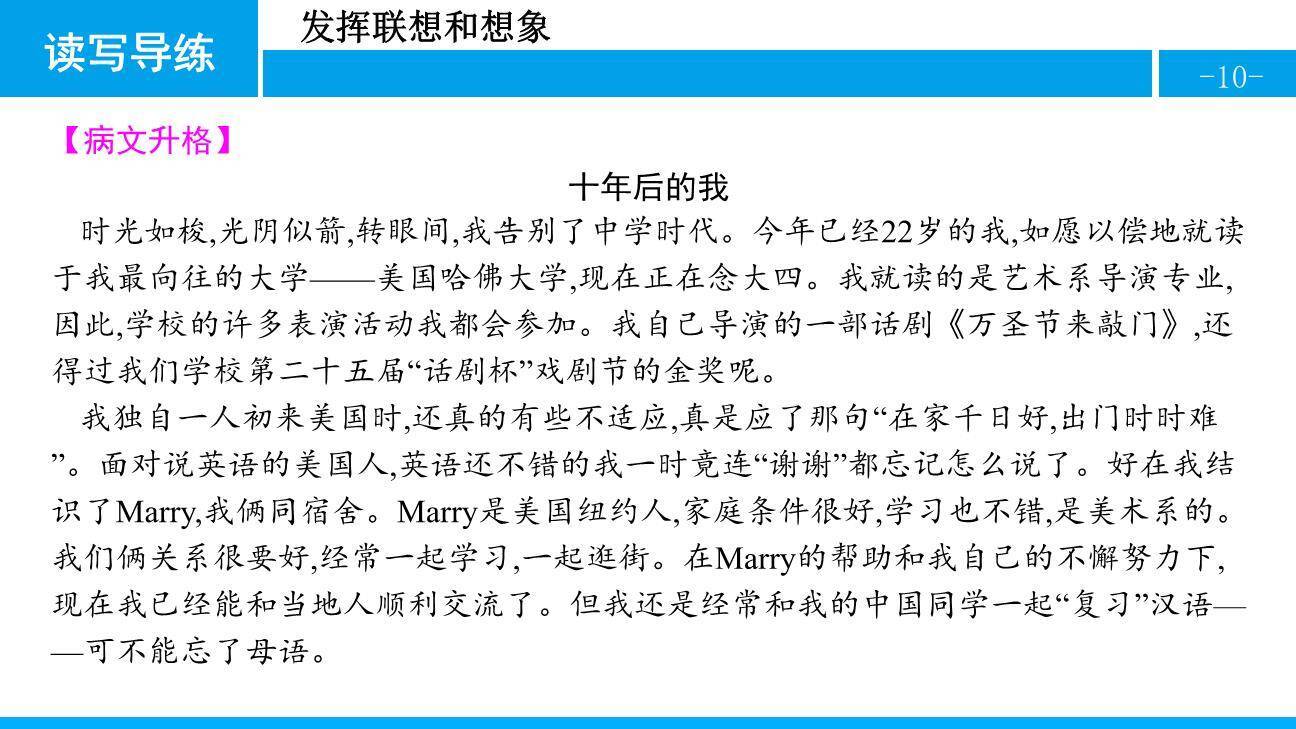 发挥联想和想象PPT课件11