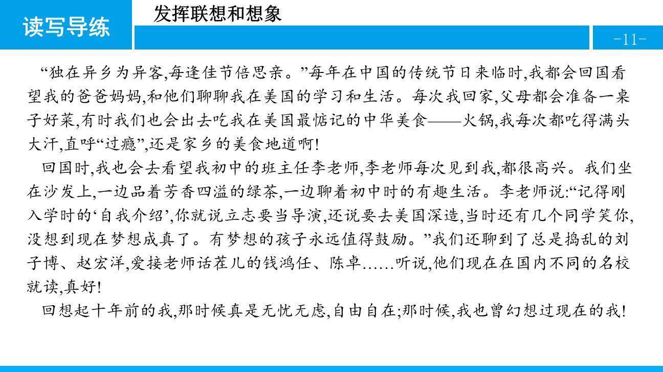 发挥联想和想象PPT课件12