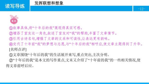 发挥联想和想象PPT课件13