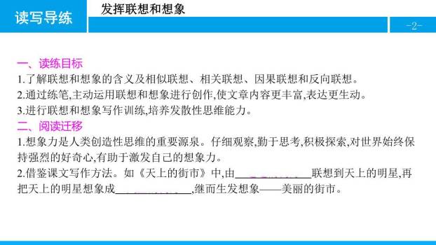 发挥联想和想象PPT课件14
