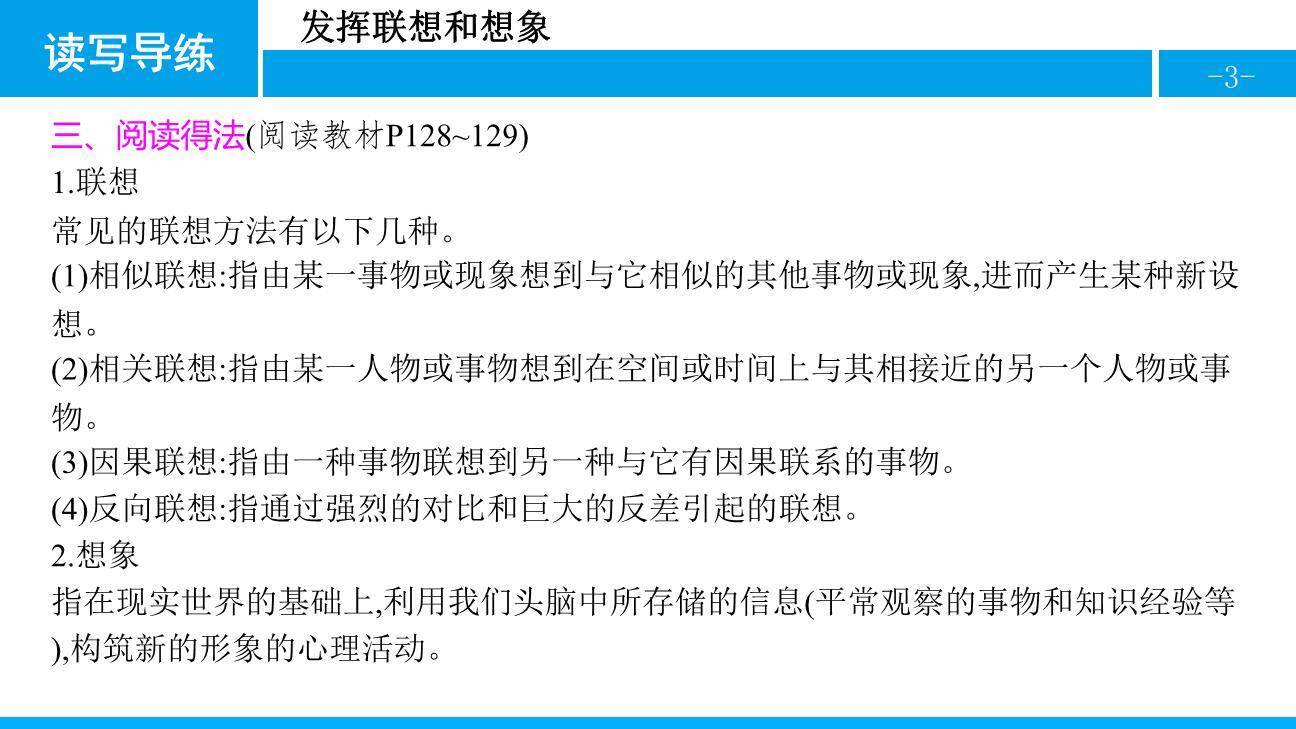 发挥联想和想象PPT课件15