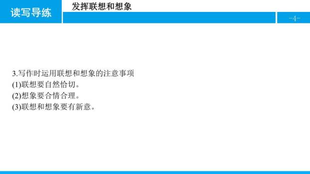 发挥联想和想象PPT课件16