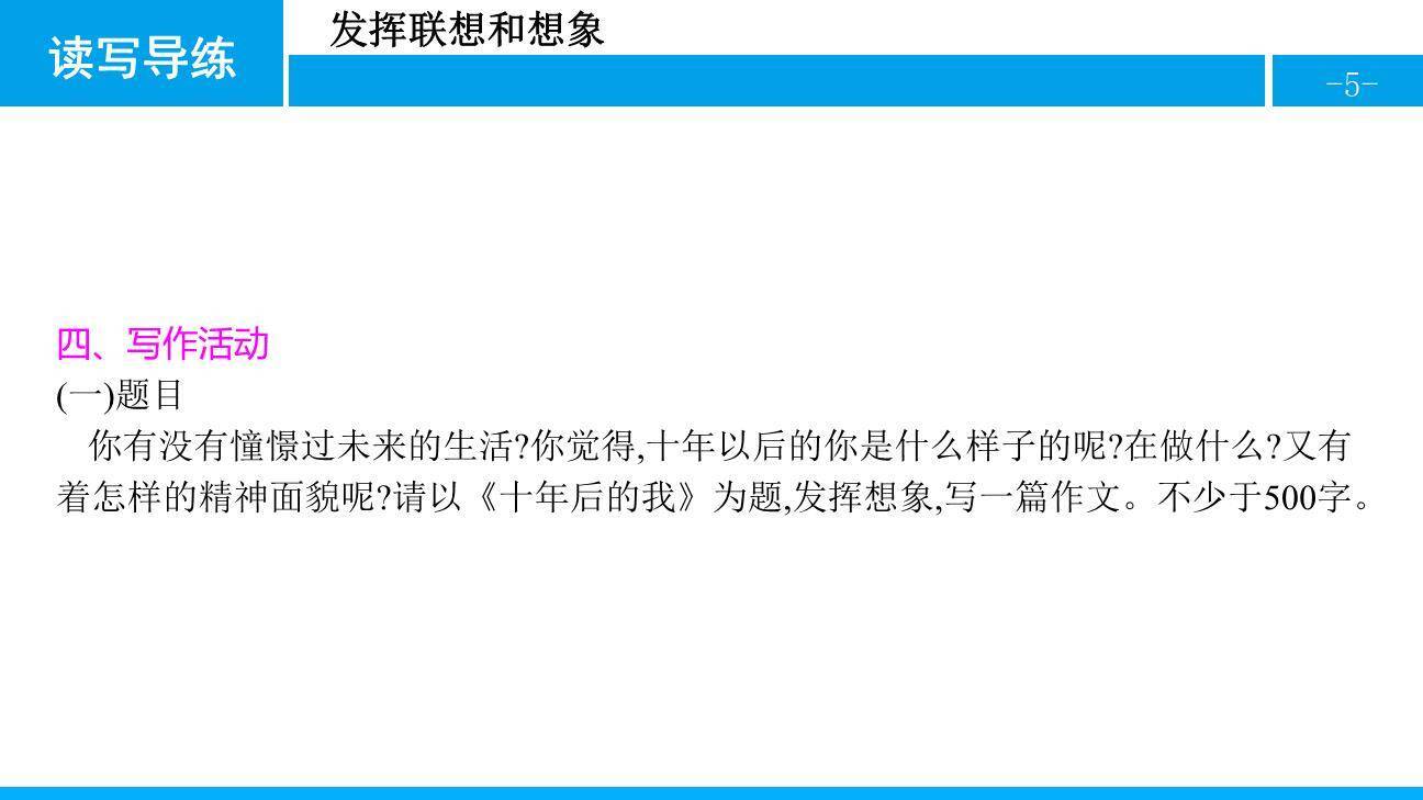 发挥联想和想象PPT课件17